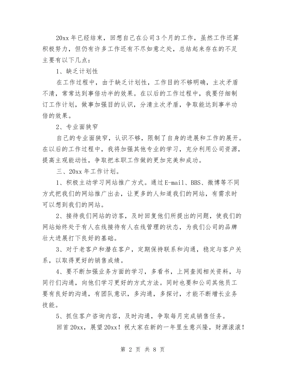 2024网络销售工作总结范文与2024网页美工个人年底工作总结汇编_第2页