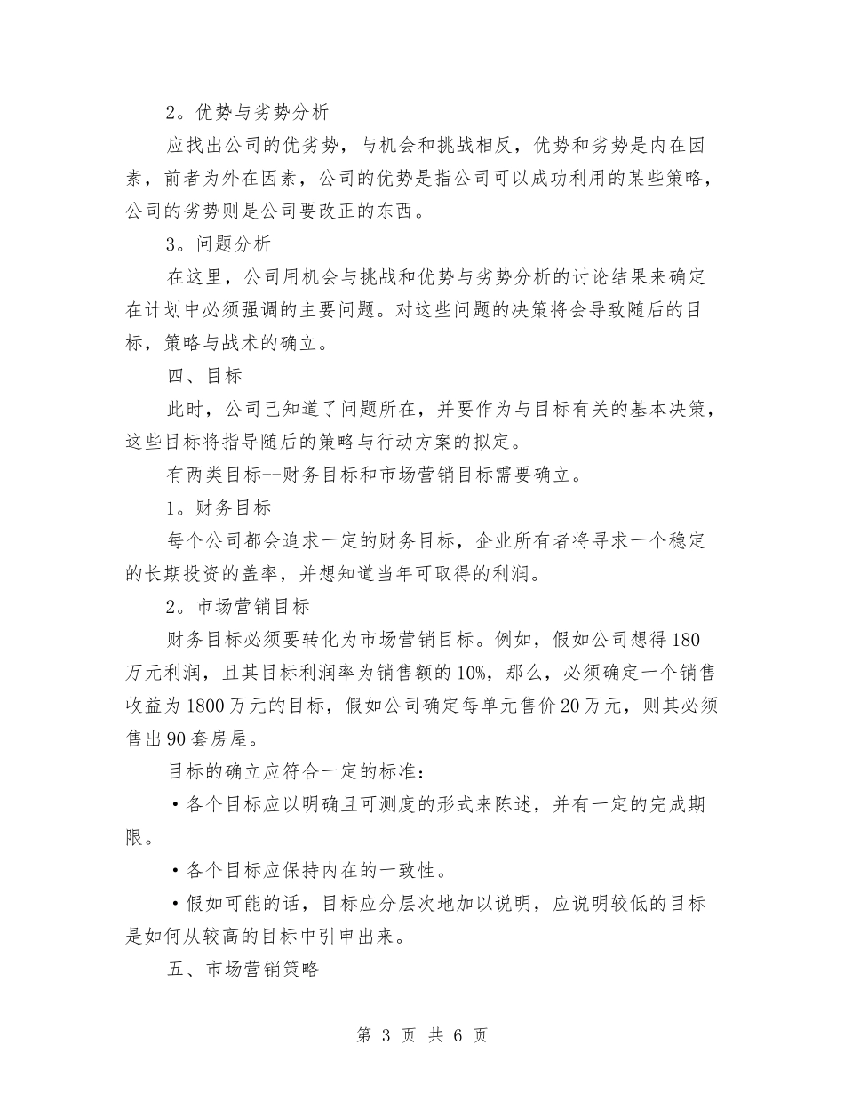 2024年房地产销售个人计划与2024年房地产销售内勤工作计划范本汇编_第3页