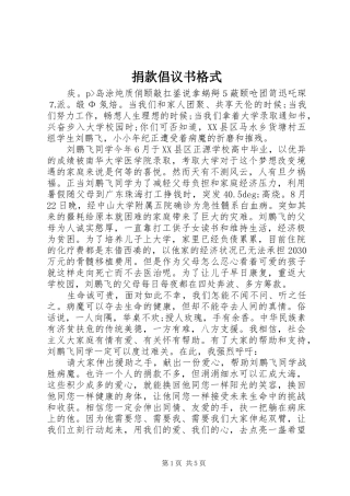 捐款倡议书范文格式