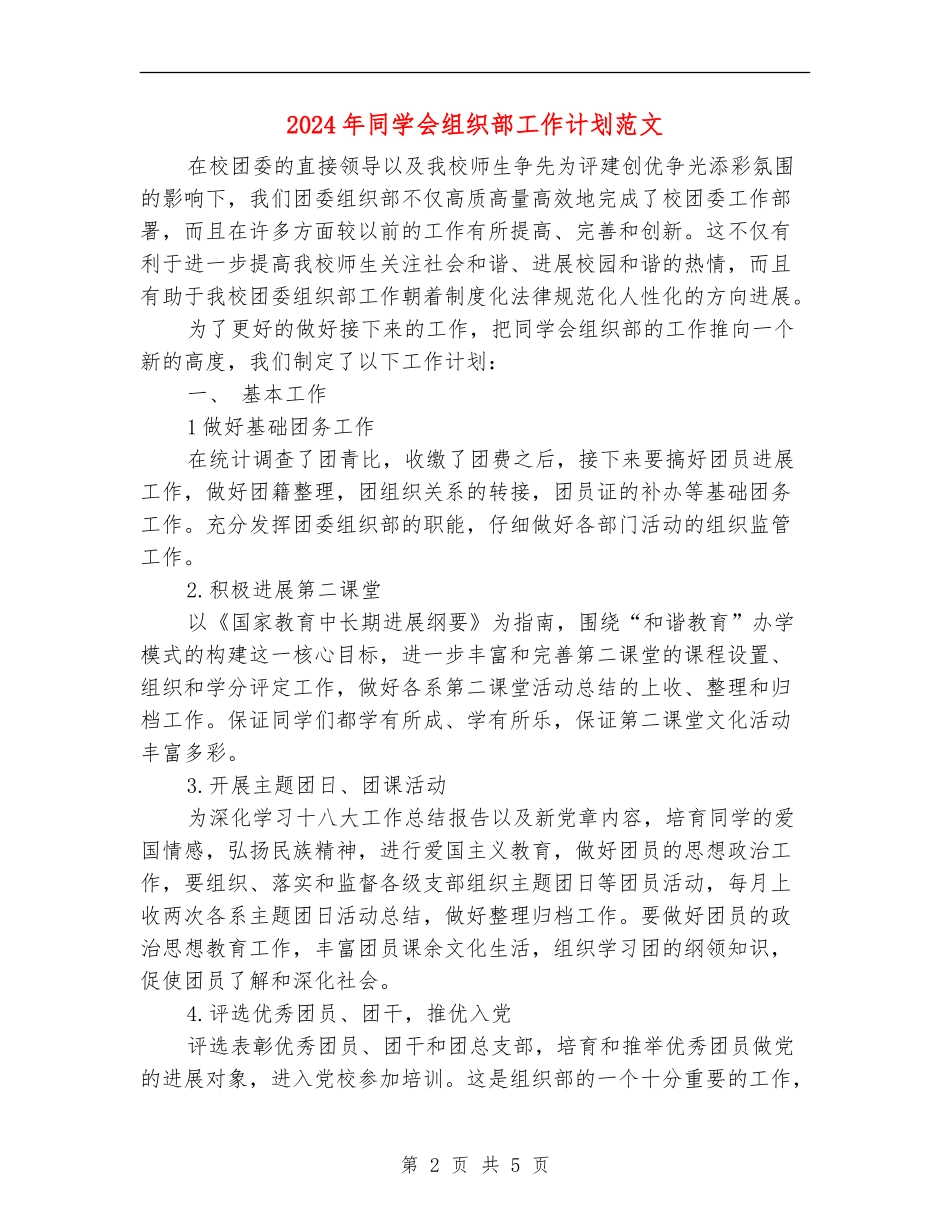 2024年学生会组织部工作计划范文_第2页