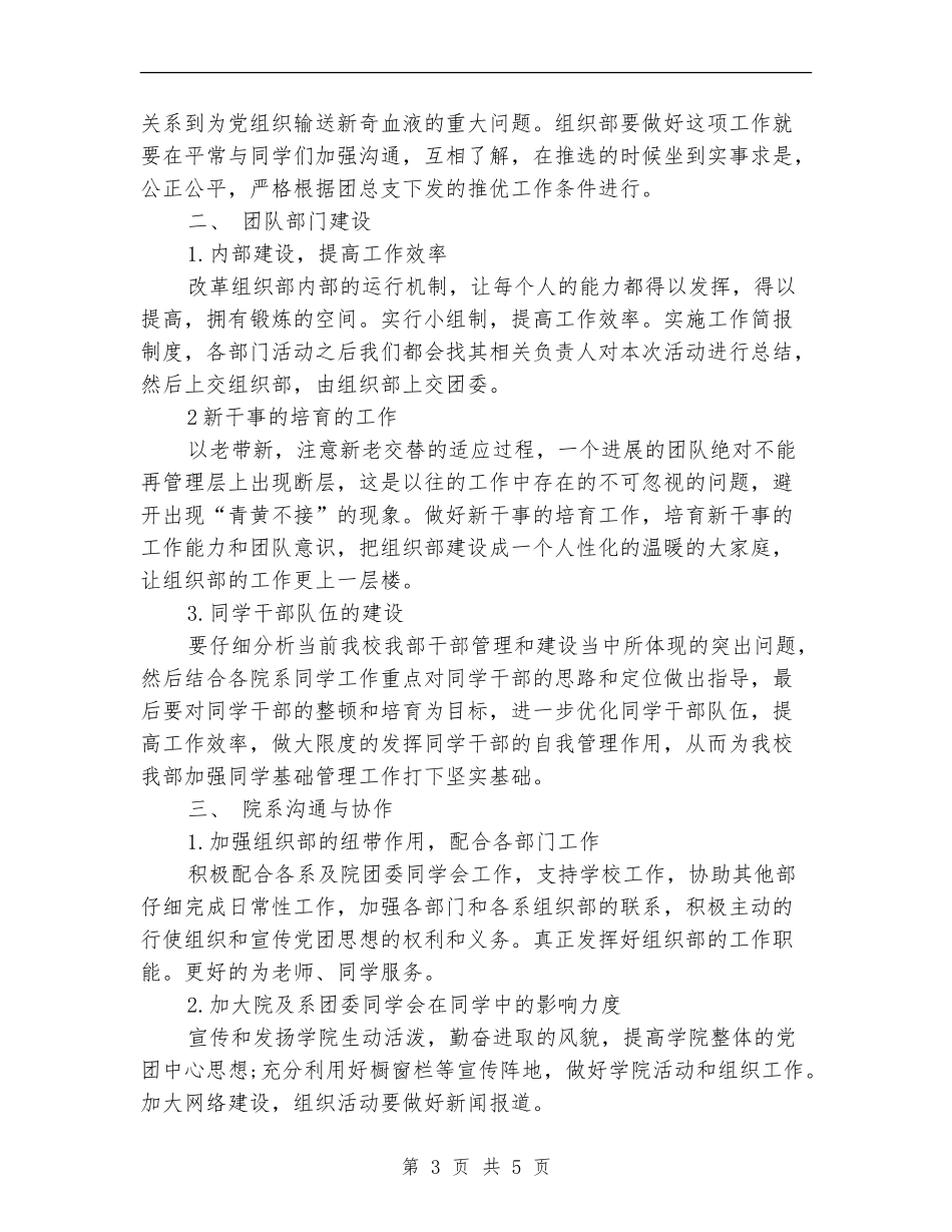 2024年学生会组织部工作计划范文_第3页