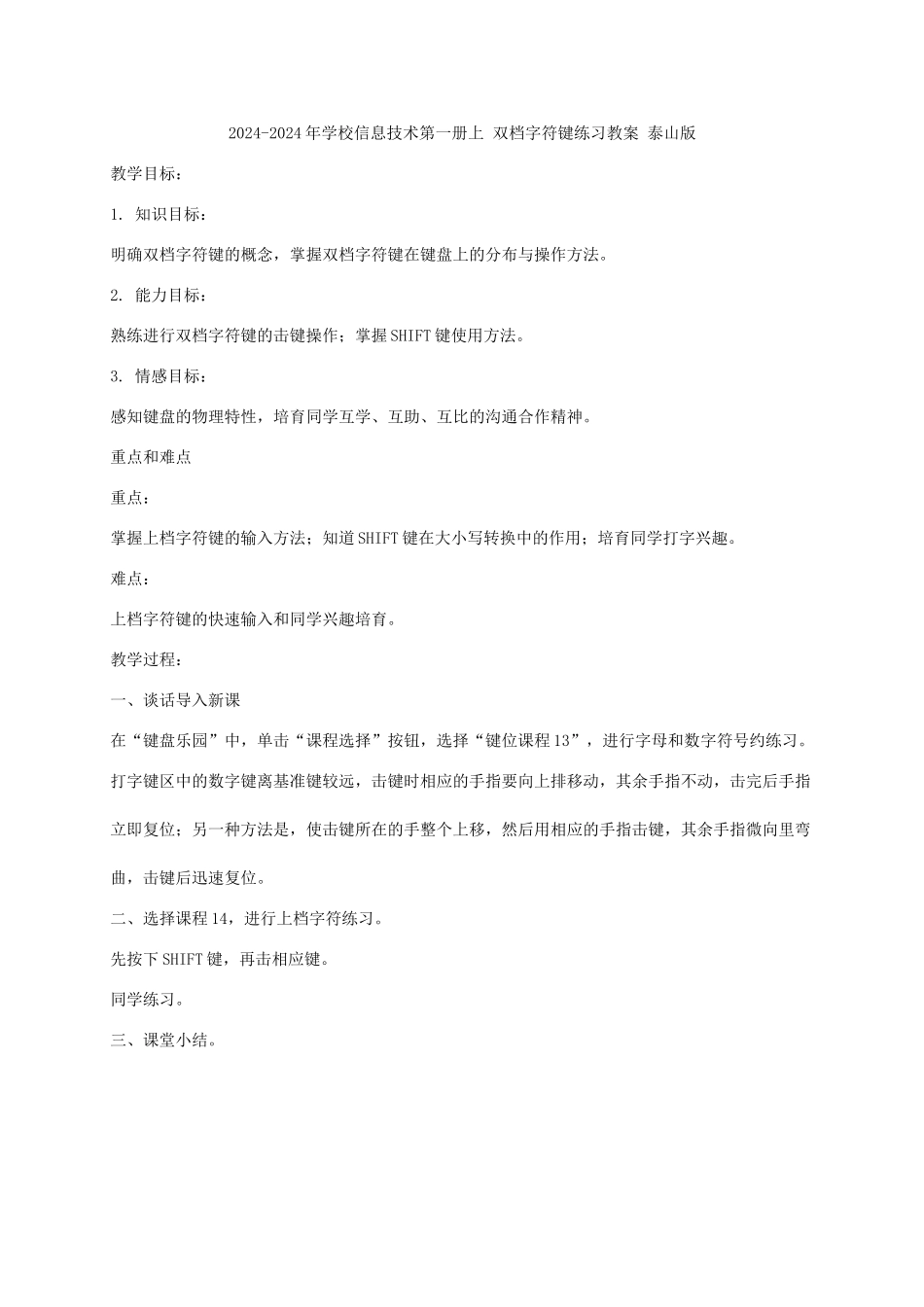 2024-2024年小学信息技术第一册上-单击鼠标玩游戏教案-泰山版_第2页
