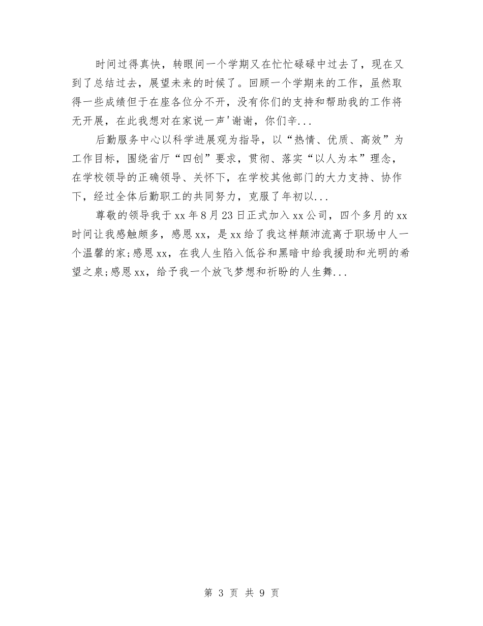 2024年上半年幼儿园后勤工作总结与2024年上半年幼儿园园长学期个人总结汇编_第3页