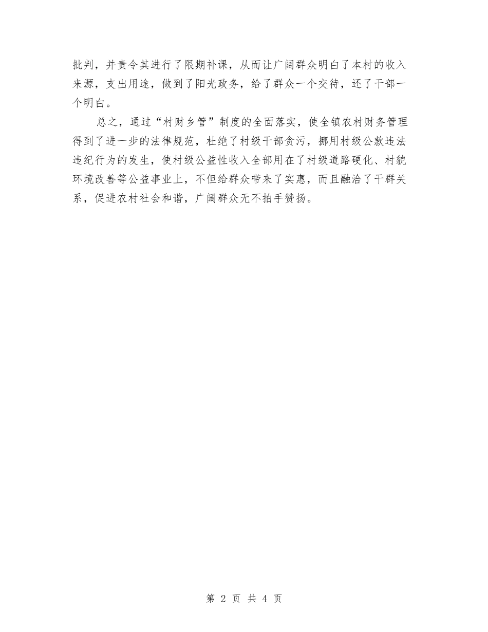 2024村级财务核算中心年度工作总结与2024村计划生育年度总结汇编_第2页