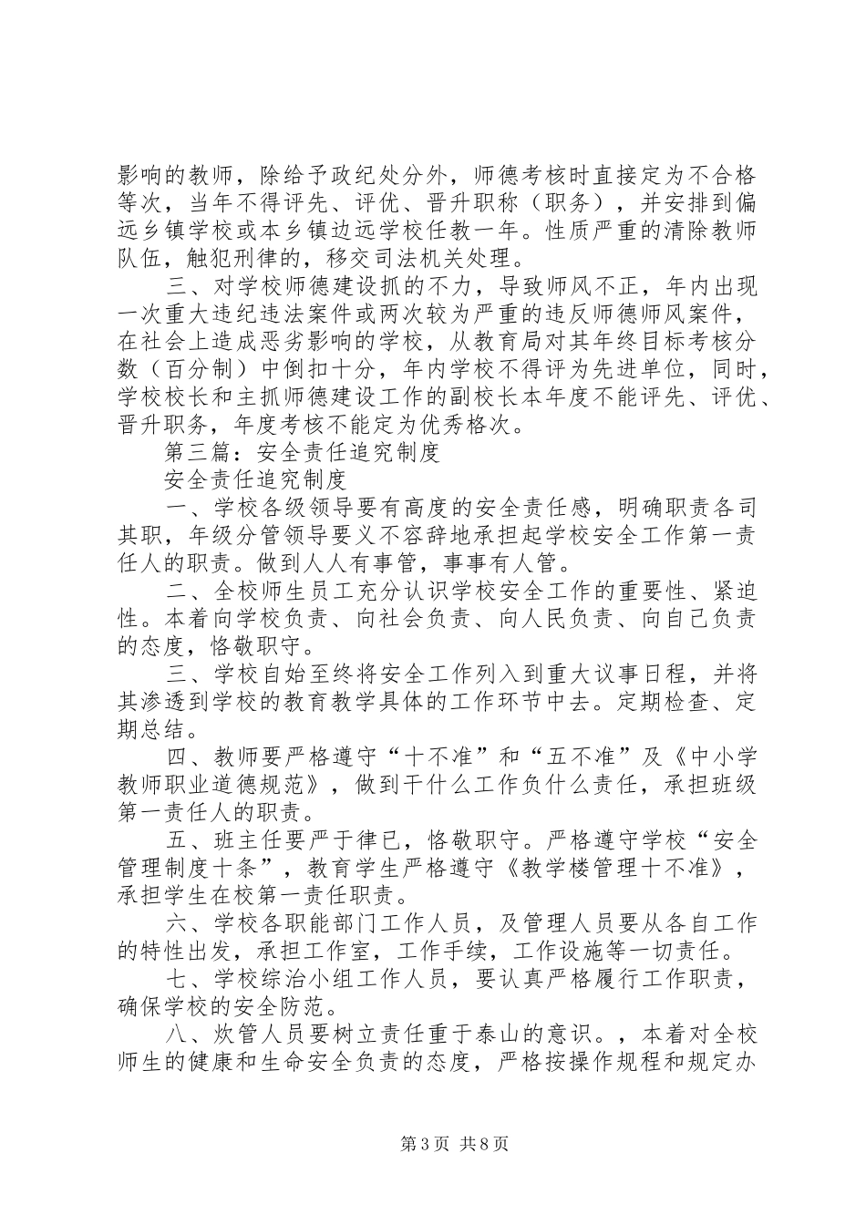 第一篇：卫生院责任追究规章制度_第3页