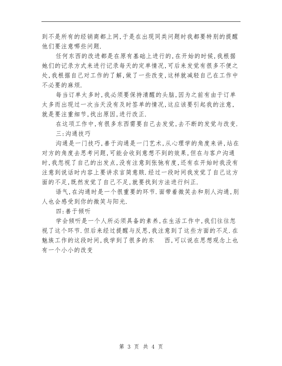 2024年店长助理年终总结_第3页