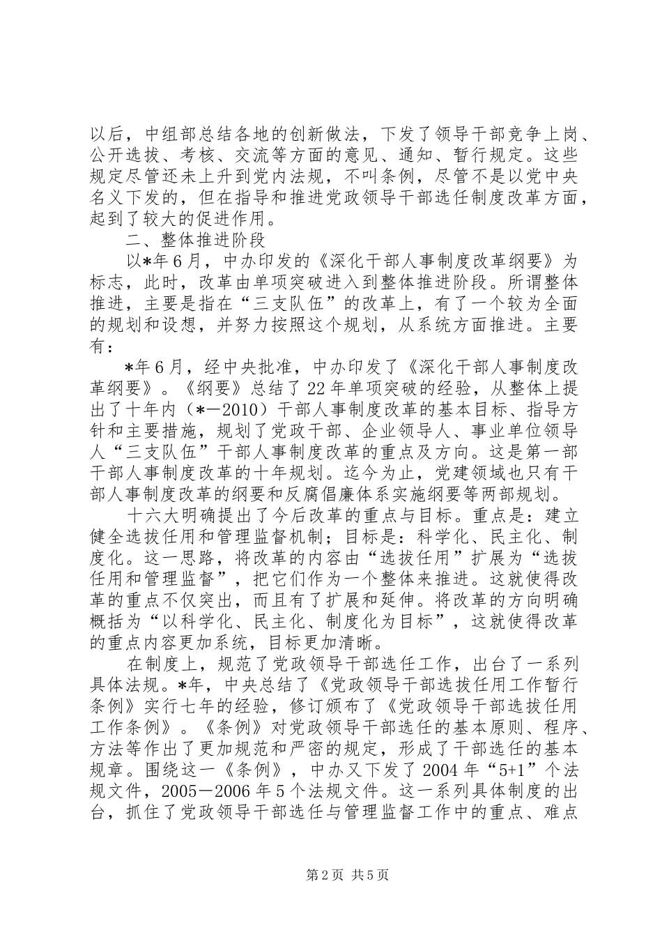 干部人事规章制度改革三十年_第2页