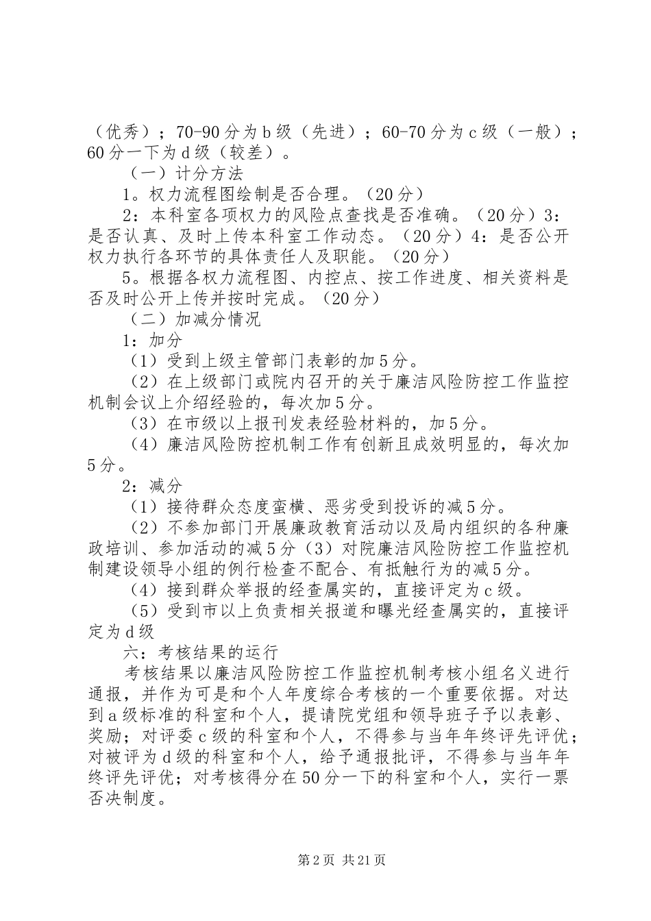 廉洁风险防控考核规章制度_第2页