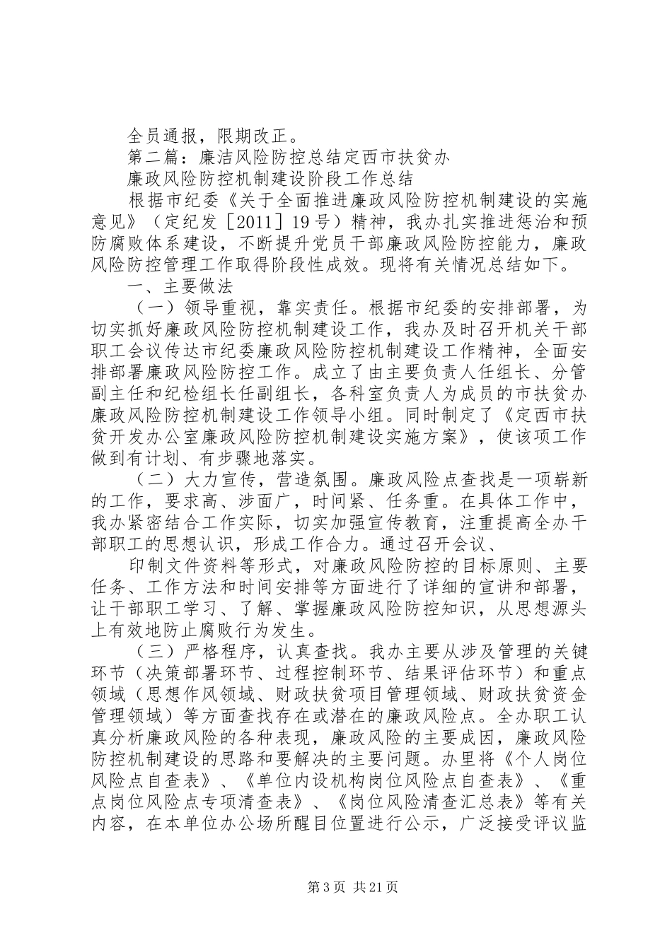 廉洁风险防控考核规章制度_第3页