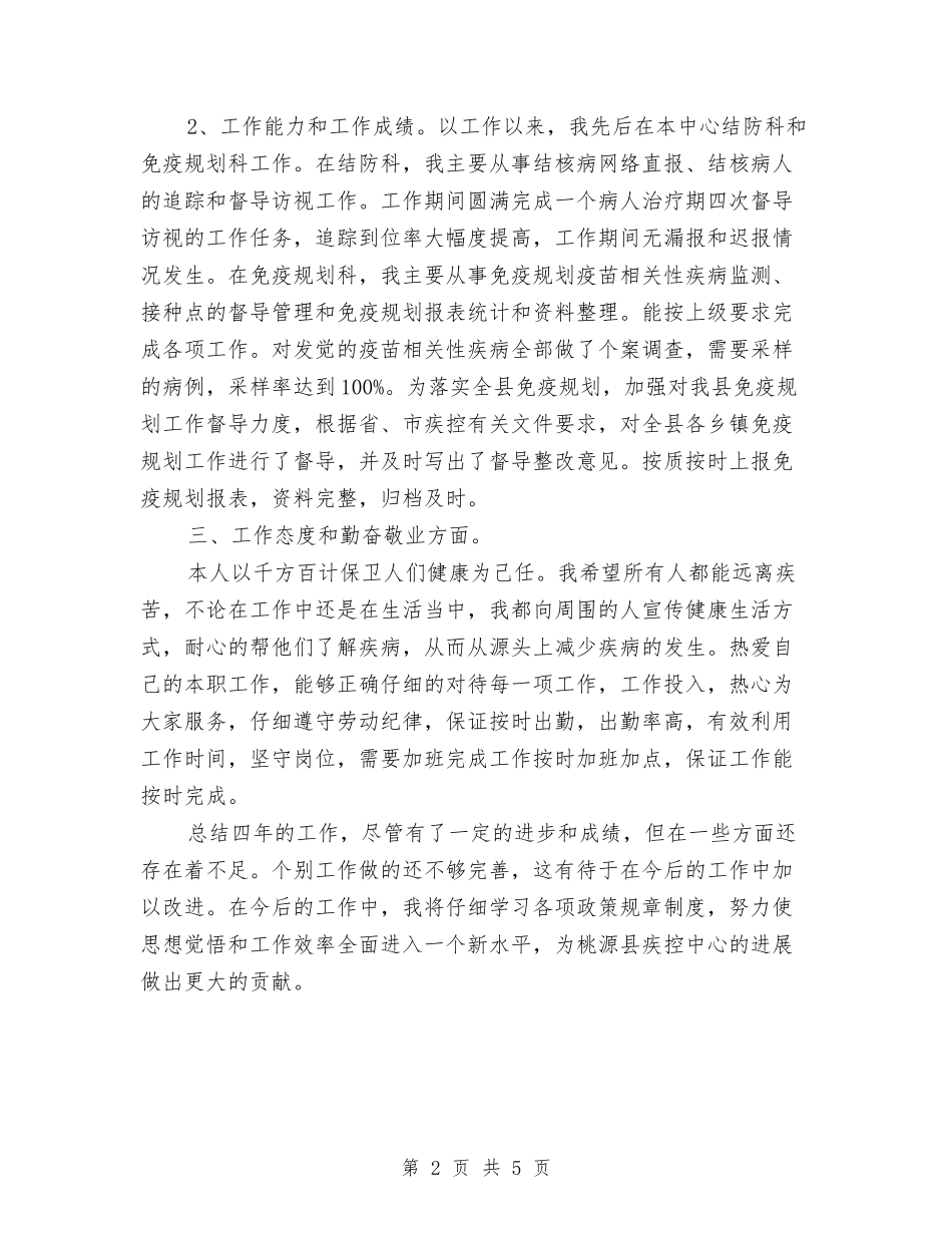 2024医师个人总结与2024医师个人总结范文怎么写汇编_第2页