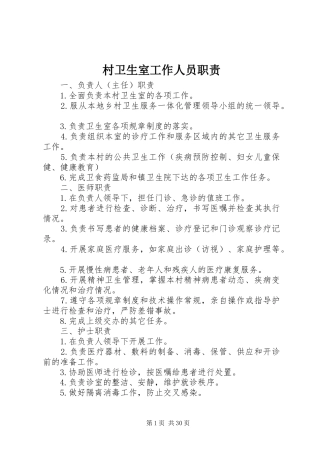 村卫生室工作人员职责要求 (5)
