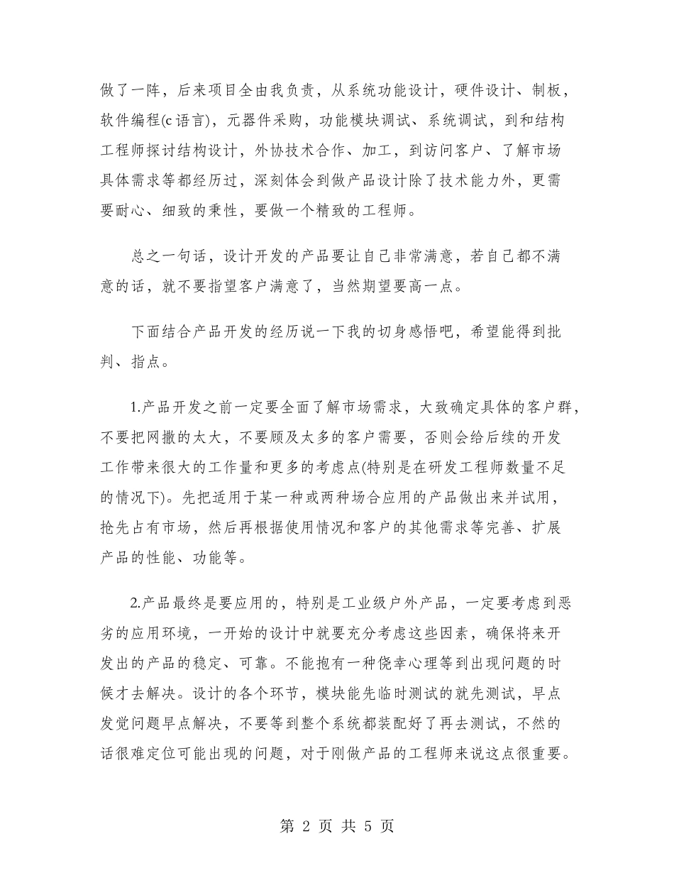 2024年研发工程师年度考核个人总结范文_第2页