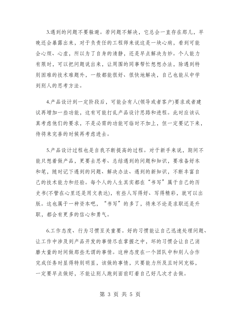 2024年研发工程师年度考核个人总结范文_第3页