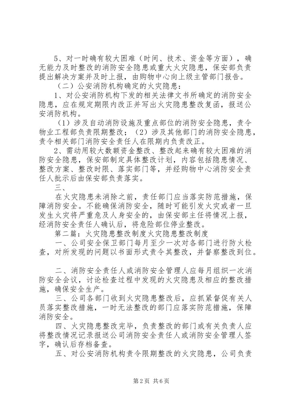 火灾隐患整改规章制度  (3)_第2页