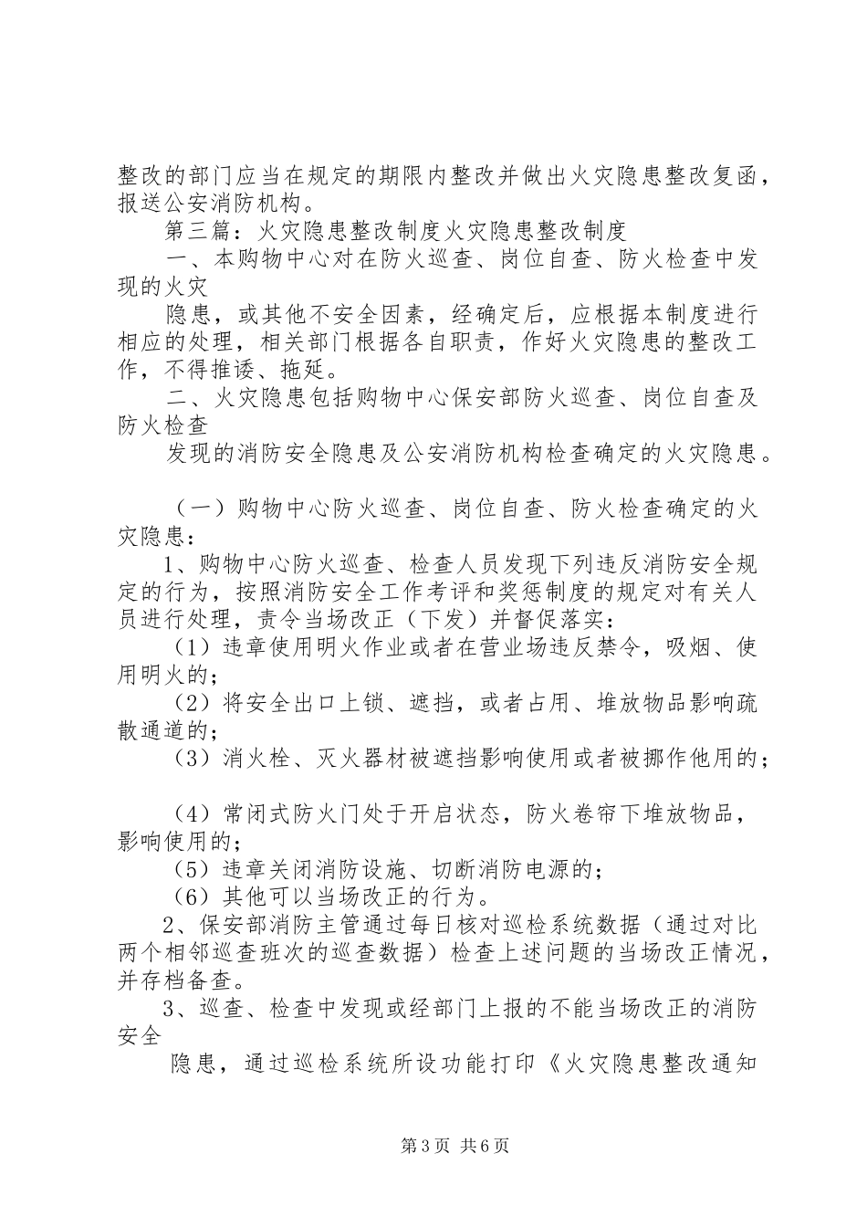火灾隐患整改规章制度  (3)_第3页