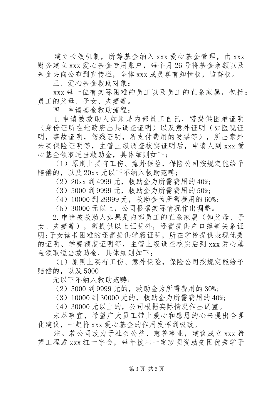 爱心基金成立的倡议书3篇_第3页
