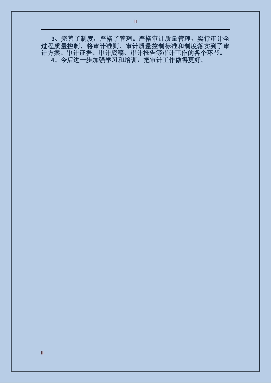 2017年上半年审计小组个人总结范文_第2页