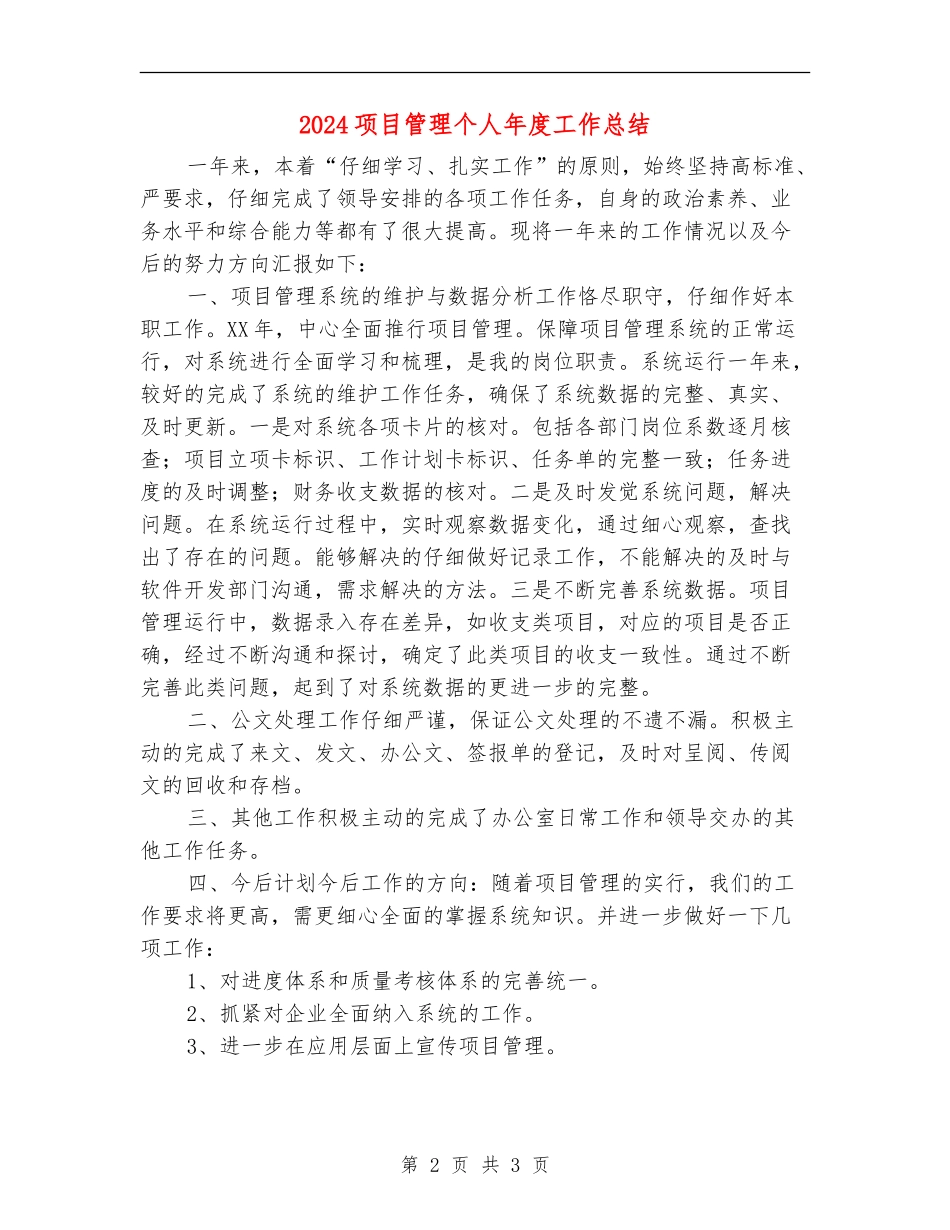 2024项目管理个人年度工作总结_第2页