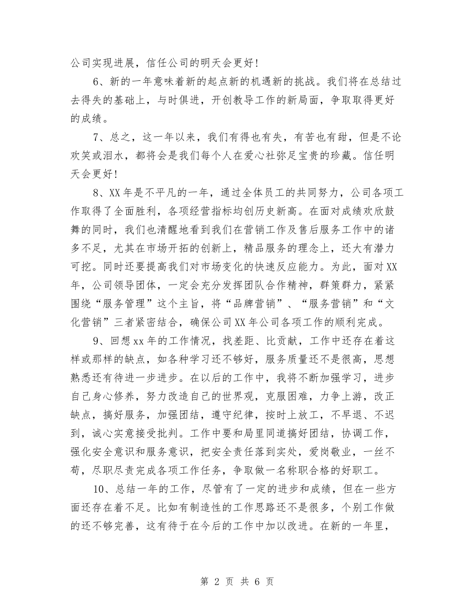 2024年个人总结结尾与2024年个人技术工作总结汇编_第2页