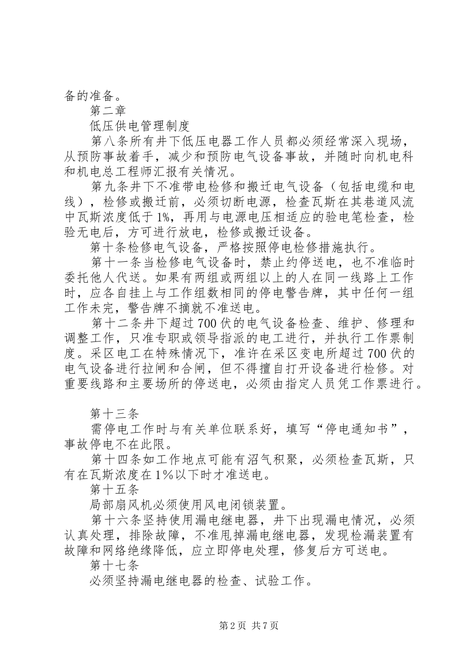 井下供电管理规章制度_第2页