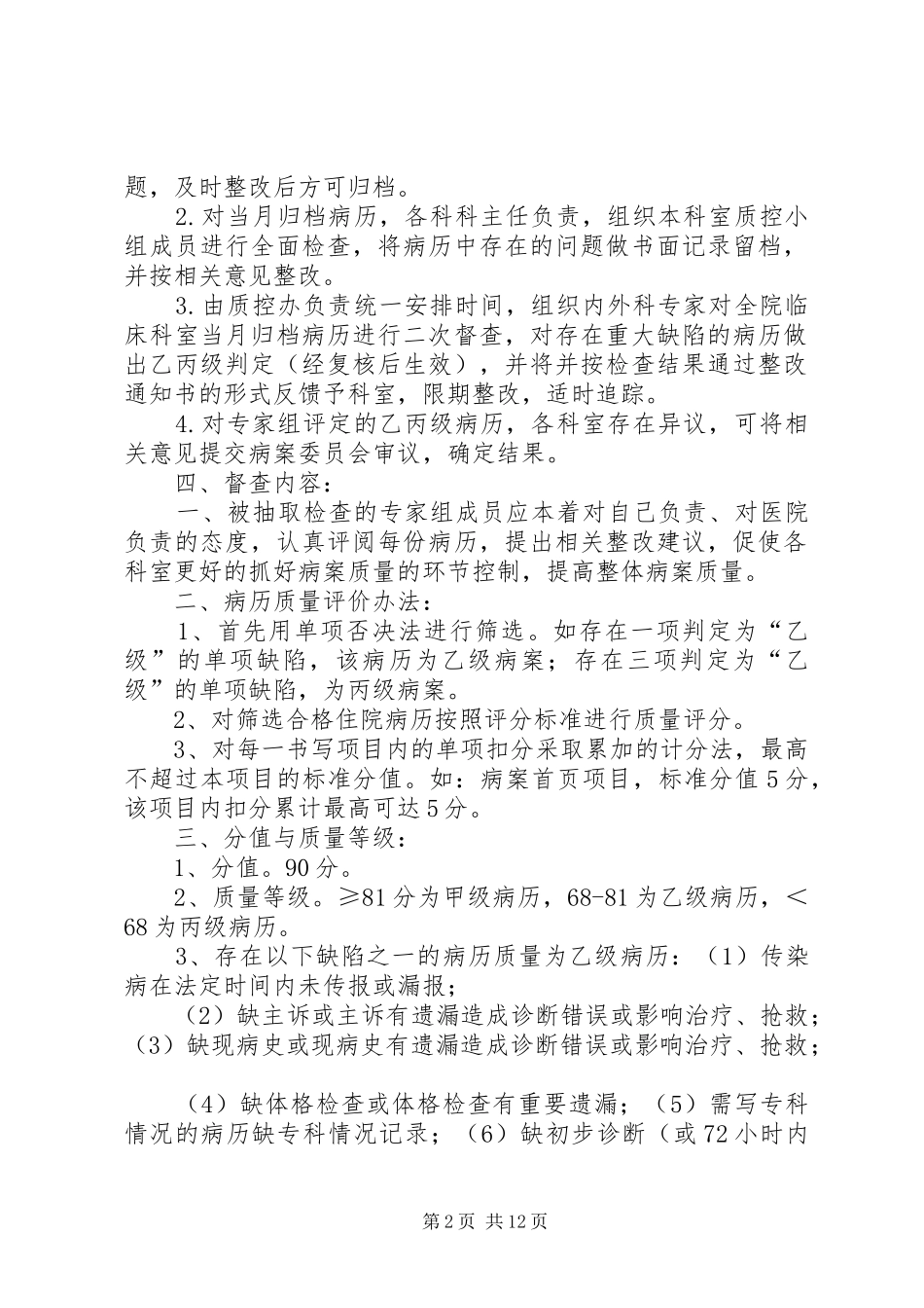 草拟《市第三人民医院病案质量督查规章制度》_第2页