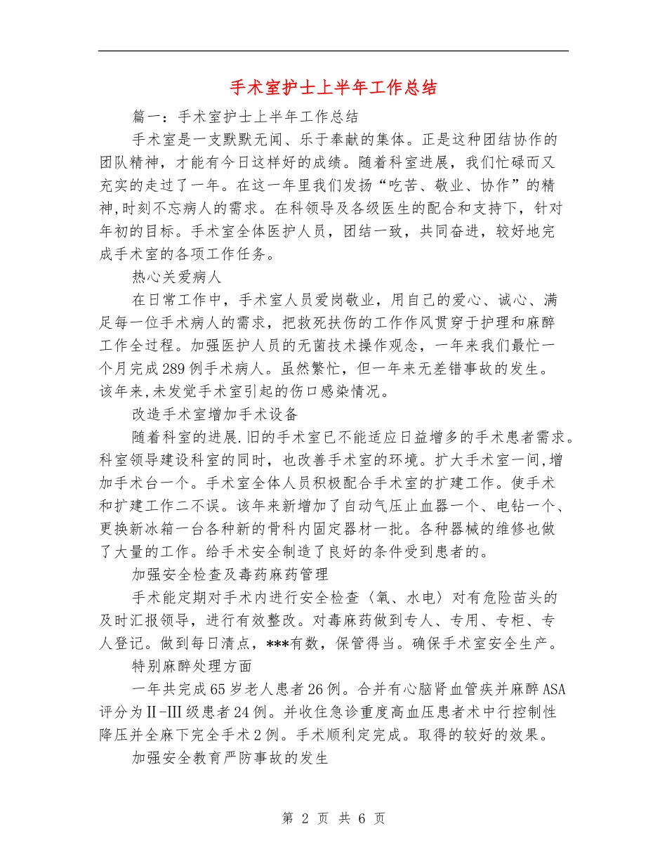 手术室护士上半年工作总结_第2页