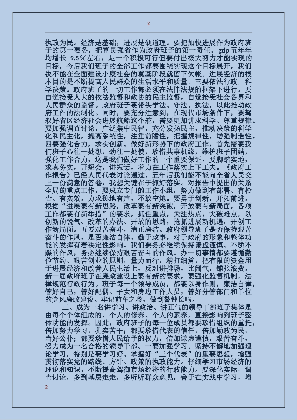 区长与班子成员的首次讲话_第2页