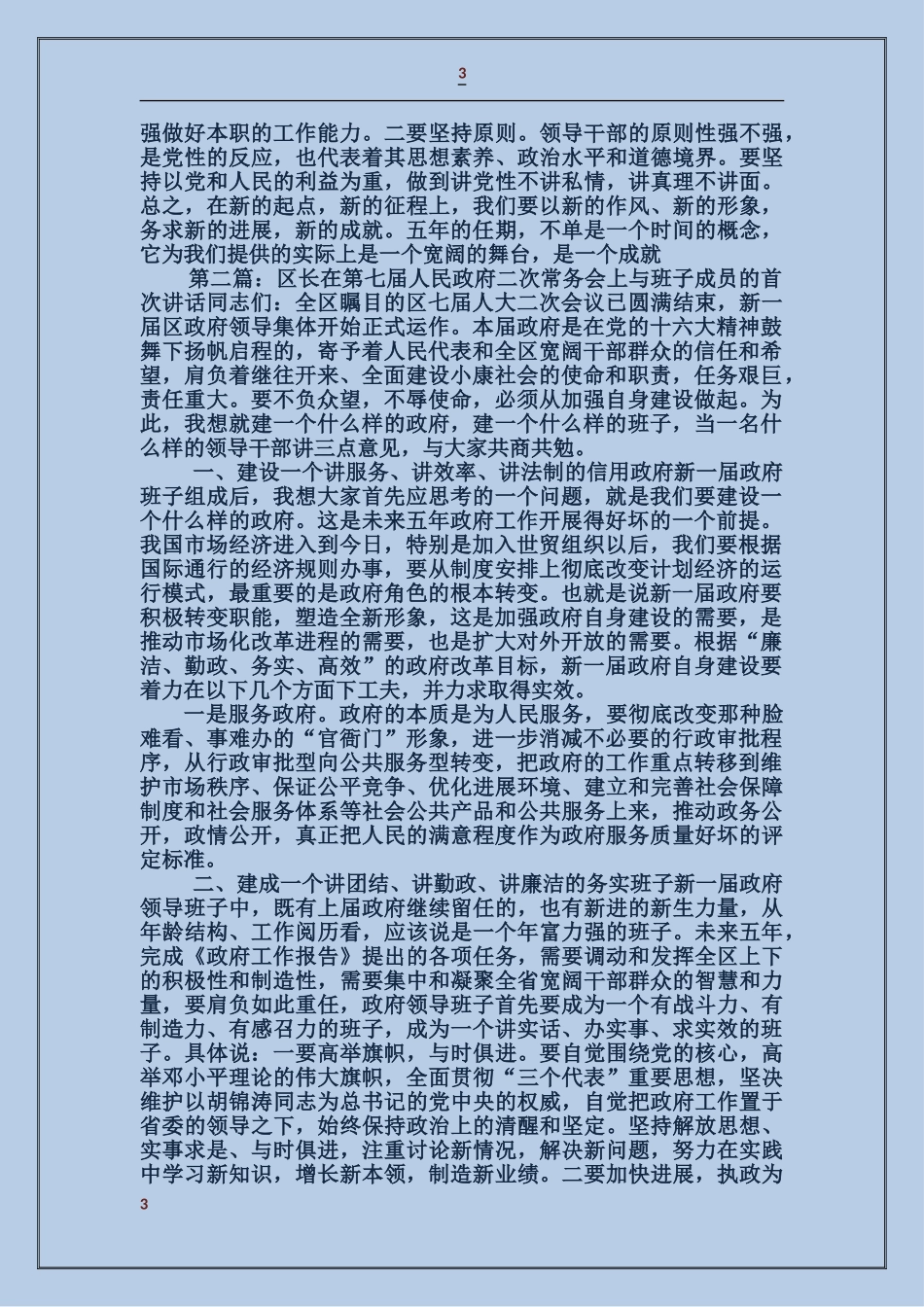 区长与班子成员的首次讲话_第3页