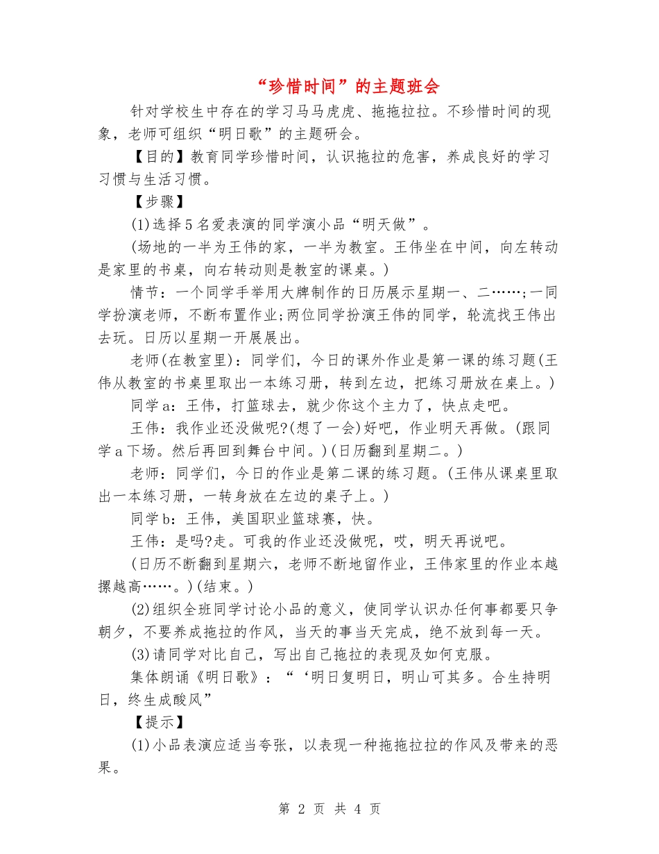 “珍惜时光”的主题班会_第2页