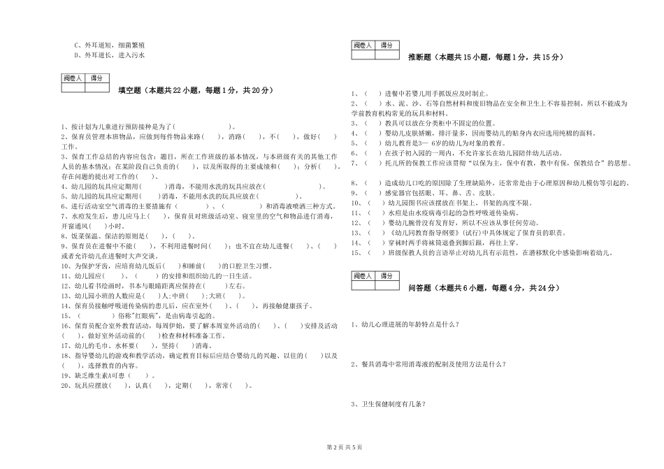 2024年中级保育员考前检测试卷D卷-附解析_第2页