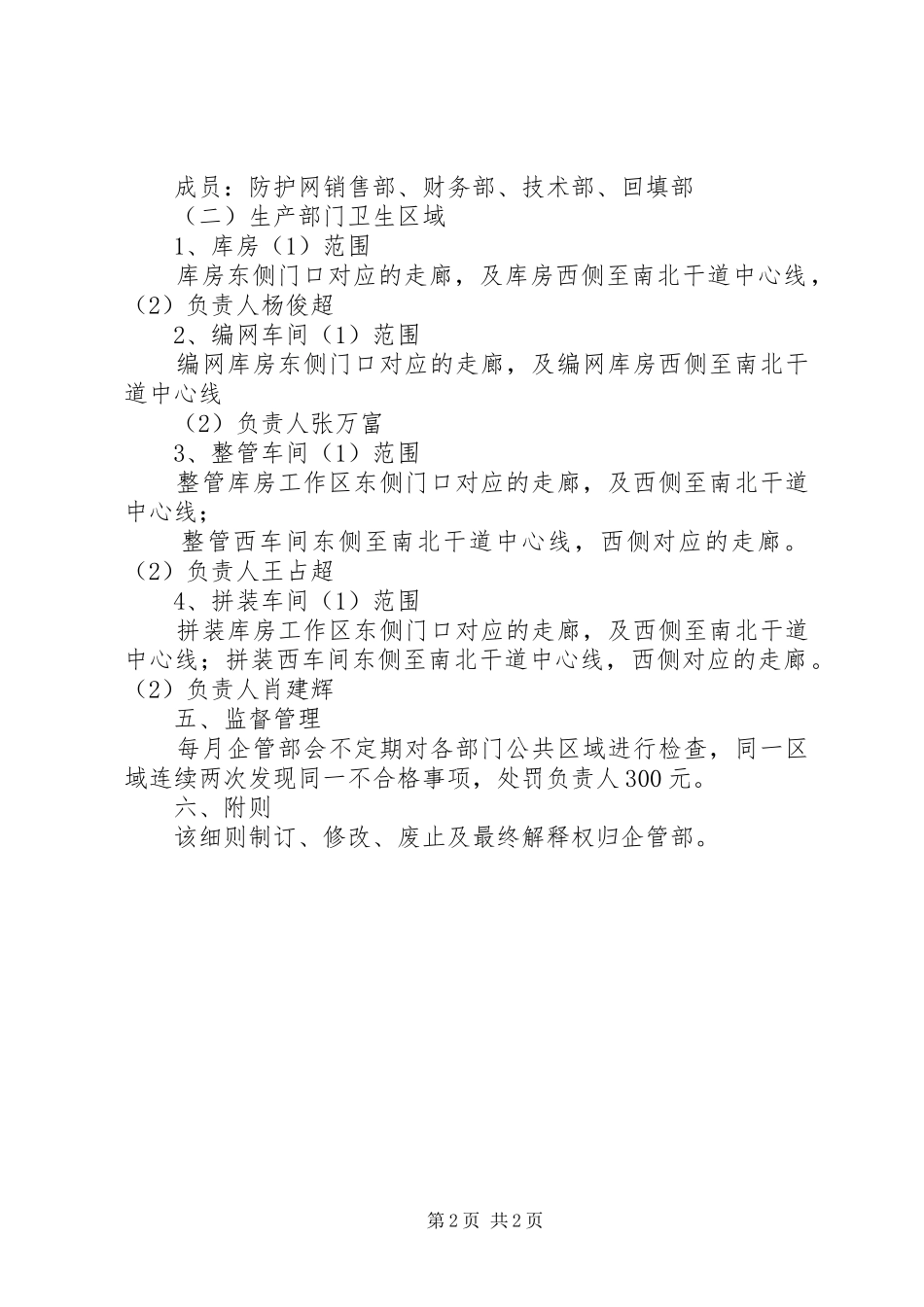 公共卫生区管理规章制度_第2页