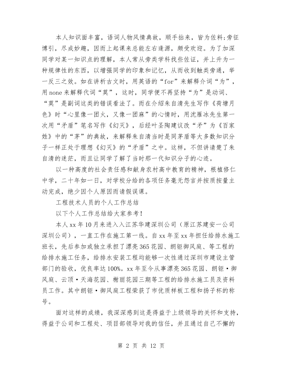 2024工程技术工作总结4篇与2024工程技术师年度总结范文汇编_第2页