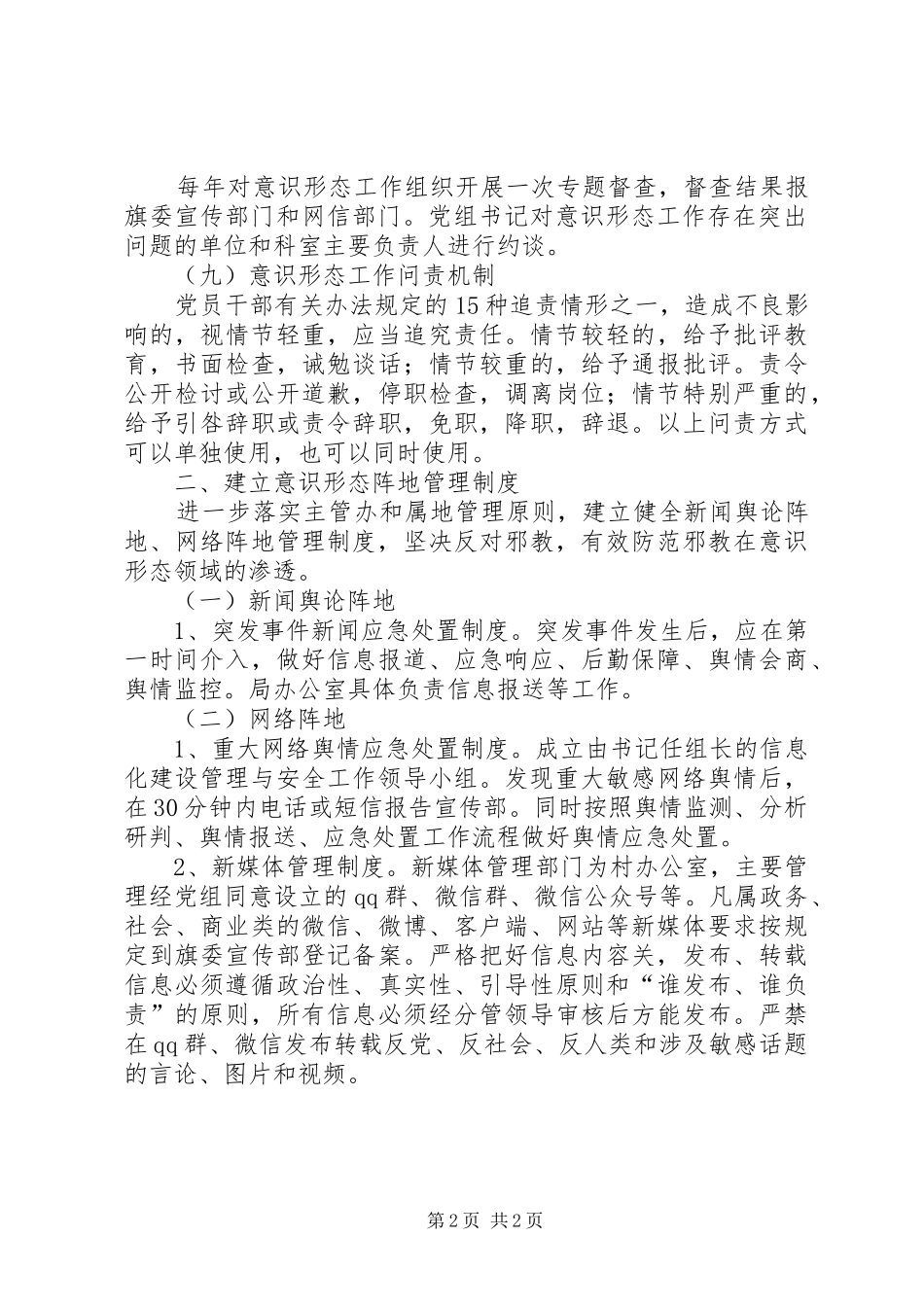 意识形态工作机制和意识形态阵地管理规章制度 _第2页