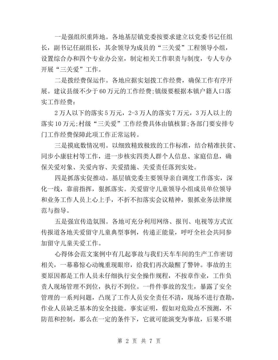 2024年学习三严三实心得体会：作风建设永远在路上与2024年学习三严三实心得体会：加强党员干部作风建设汇编_第2页