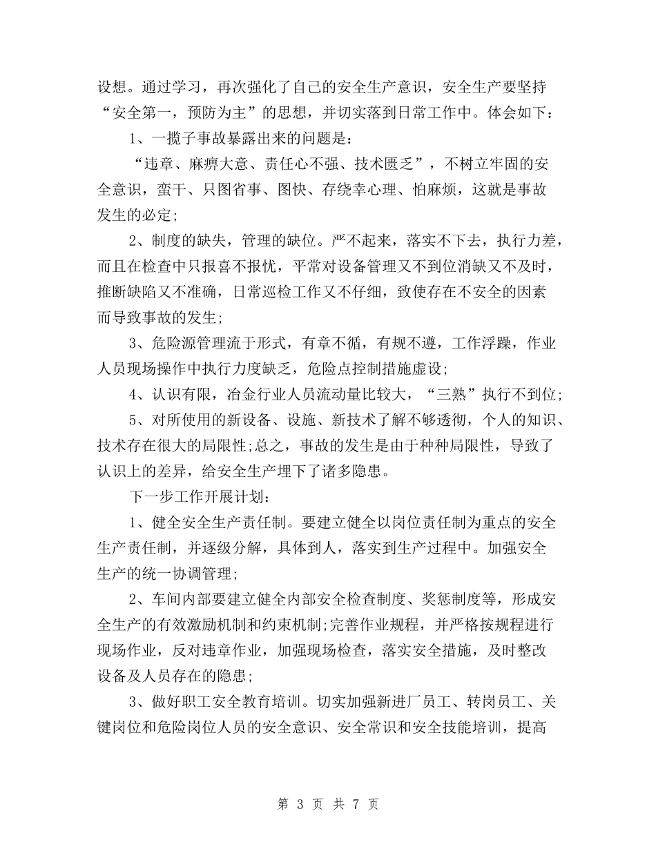 2024年学习三严三实心得体会：作风建设永远在路上与2024年学习三严三实心得体会：加强党员干部作风建设汇编_第3页