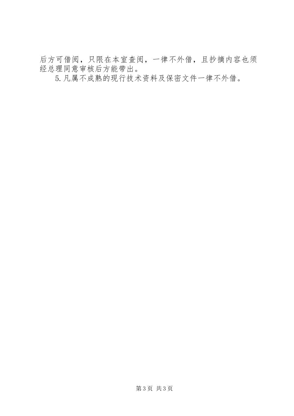 公司档案管理规章制度 _第3页