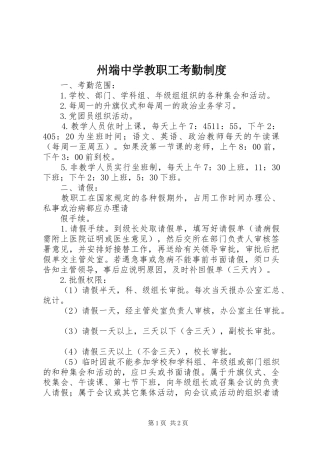 州端中学教职工考勤规章制度