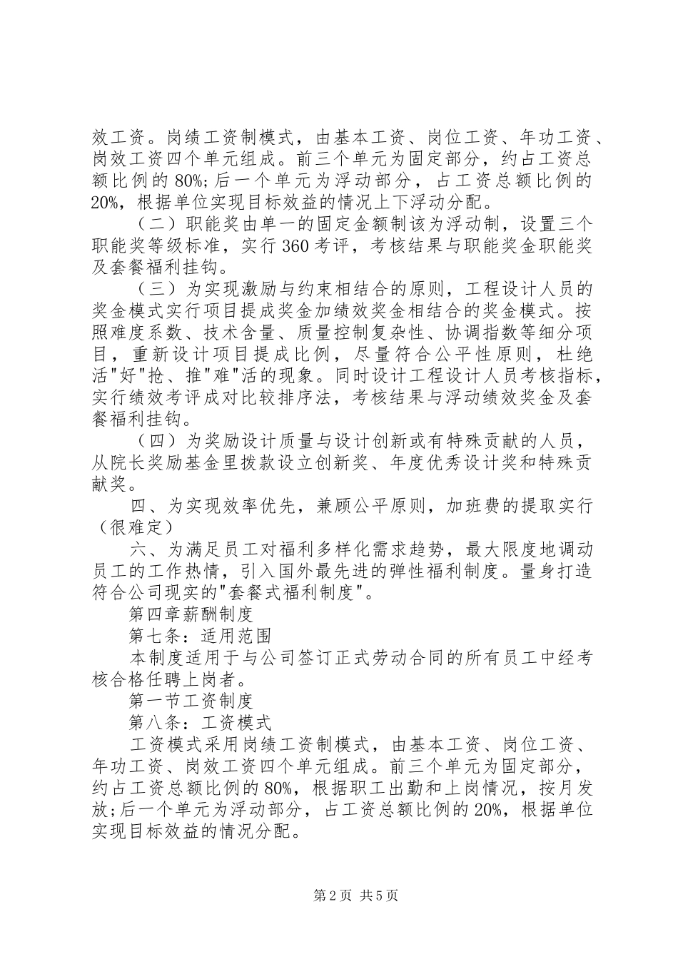 设计院经营管理规章制度_第2页