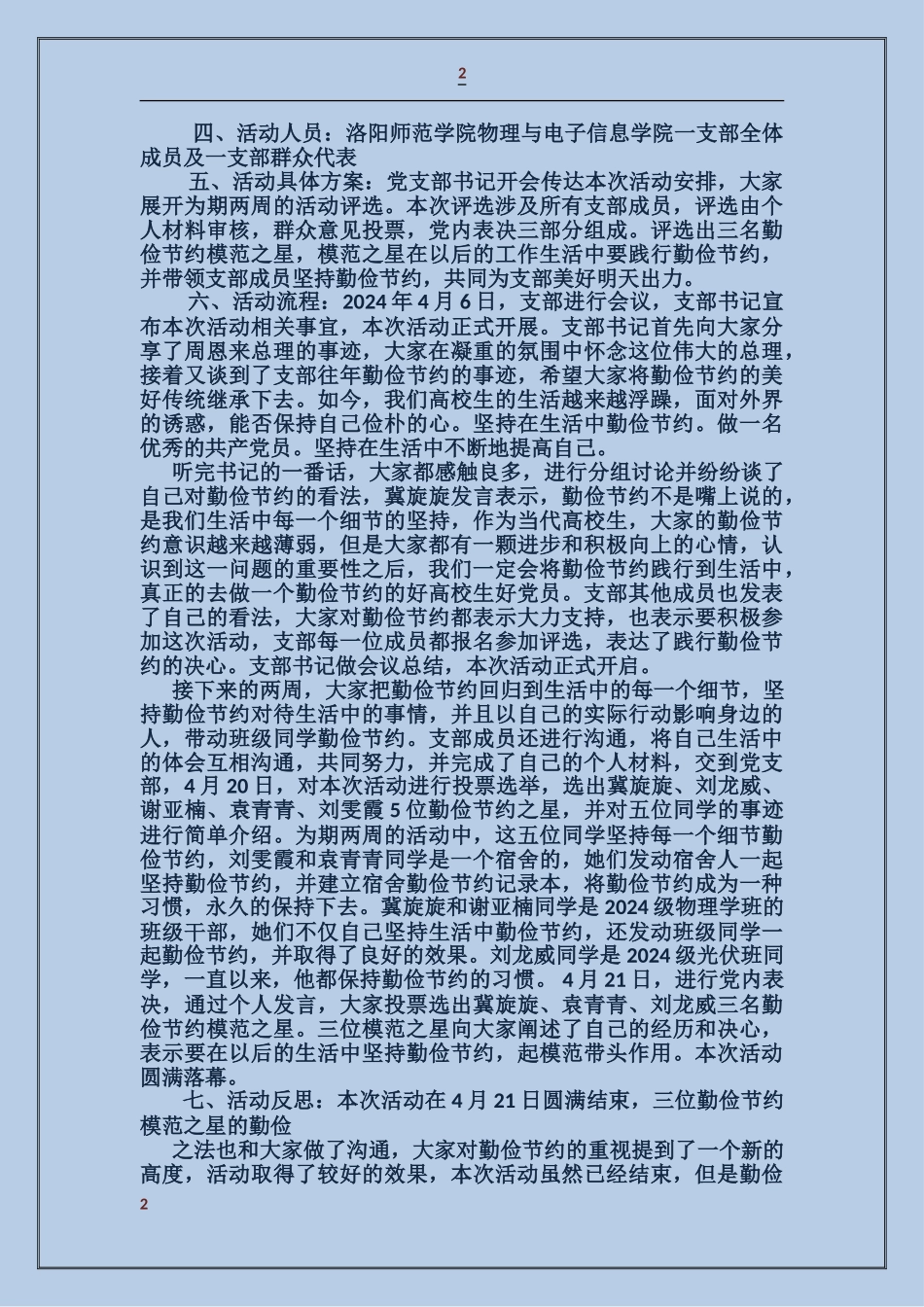 学院党支部学生一支部“八个一”活动总结_第2页
