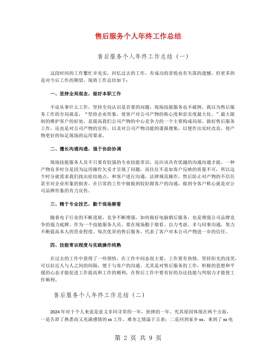 售后服务个人年终工作总结_第2页