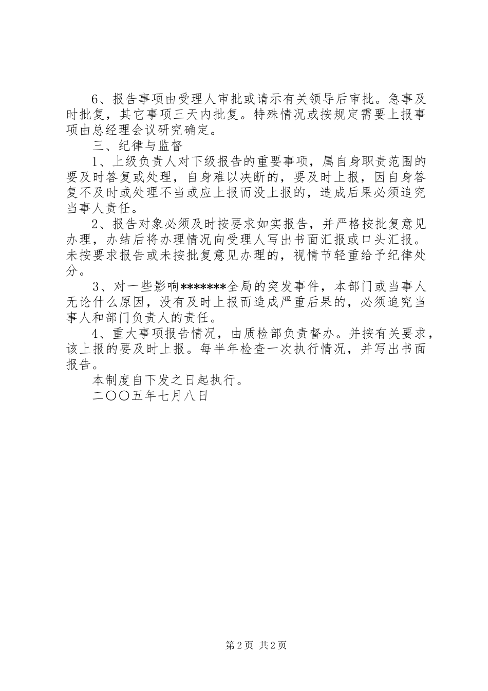 重大事项报告请示规章制度_第2页