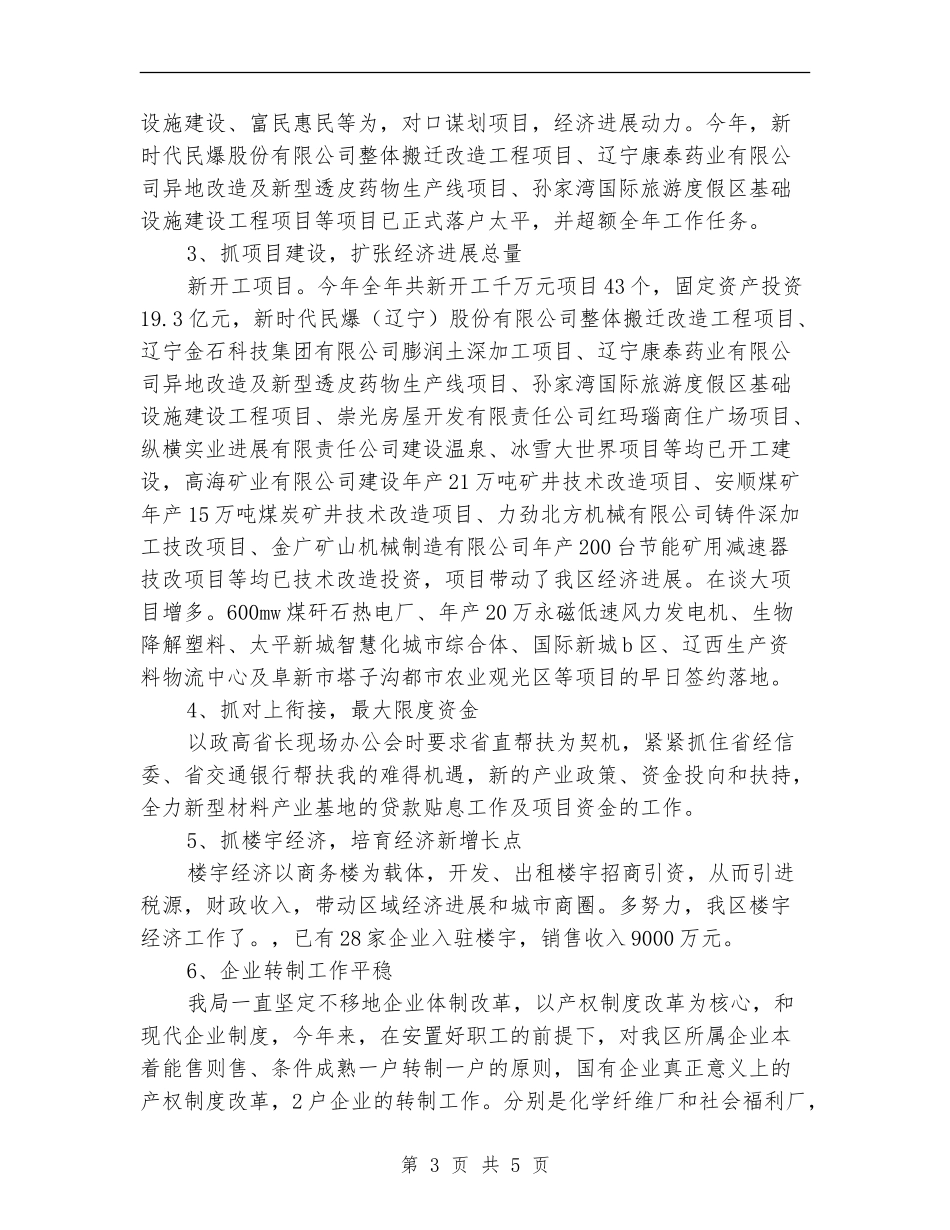 发改局局长述职报告_第3页