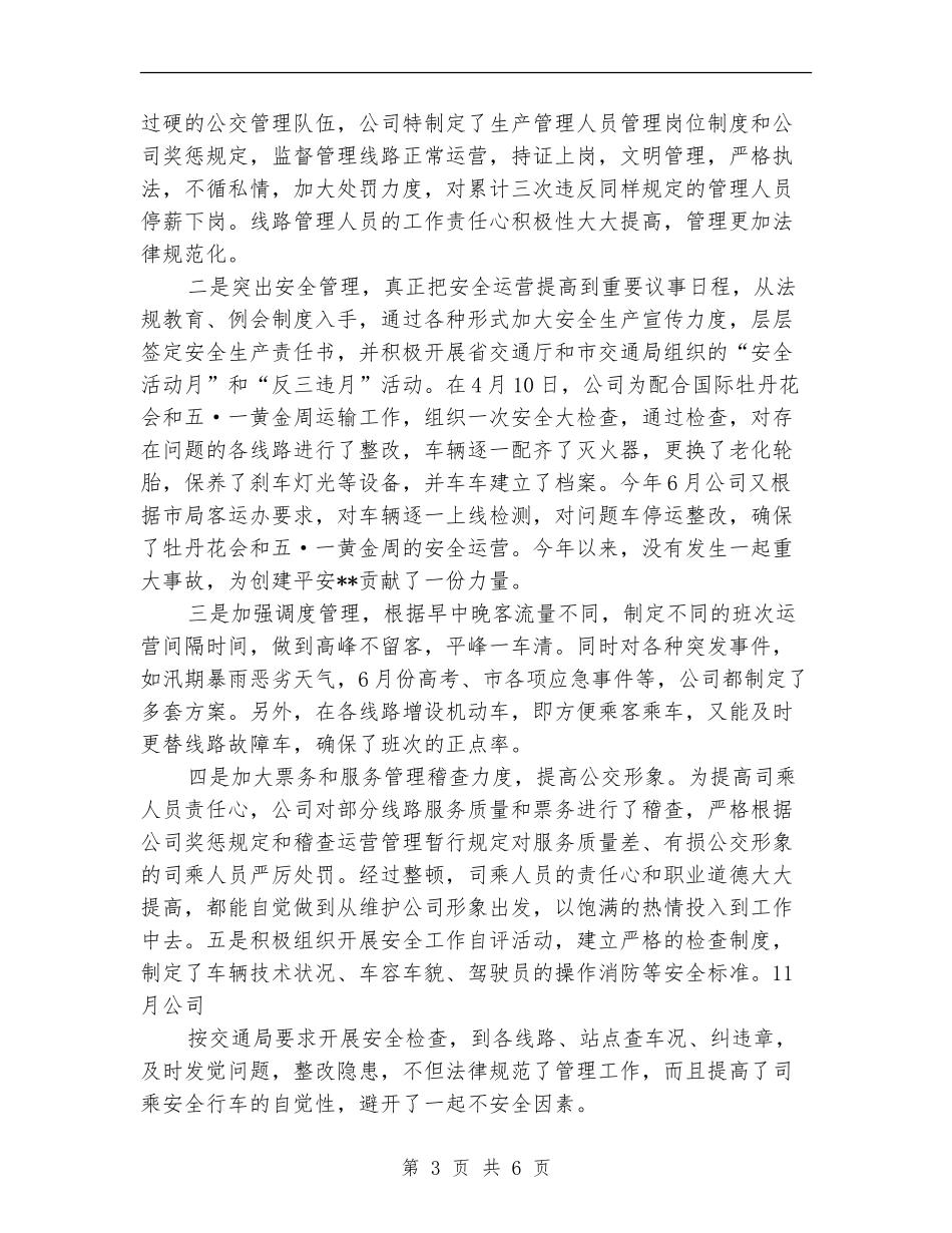 2024公交公司年终总结_第3页