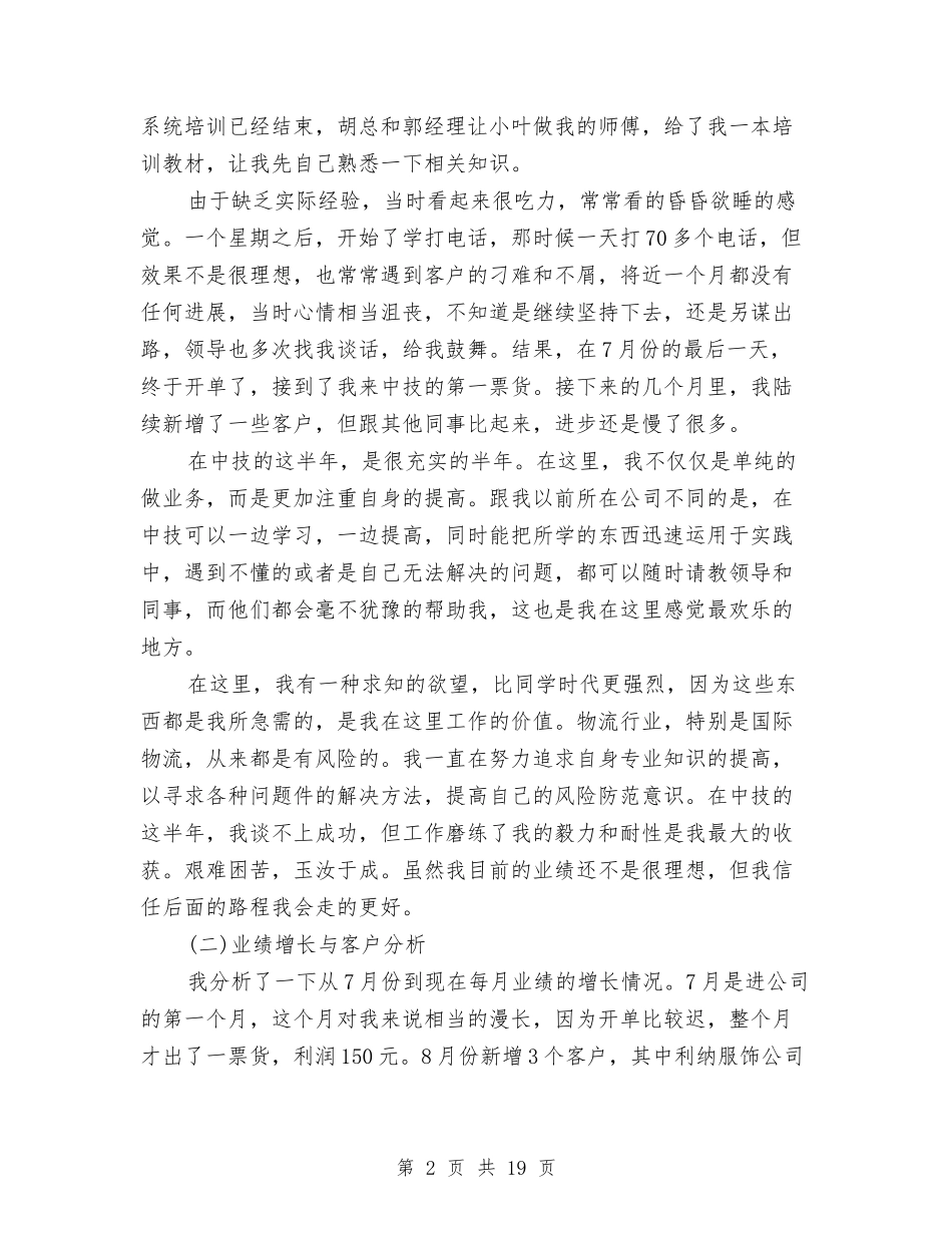 2024年营销工作总结与2024年营销总监销售工作总结范文汇编_第2页