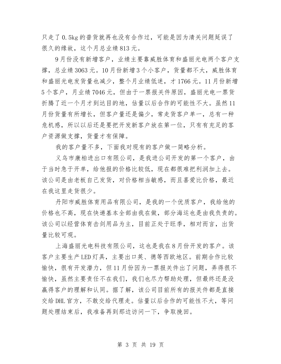 2024年营销工作总结与2024年营销总监销售工作总结范文汇编_第3页