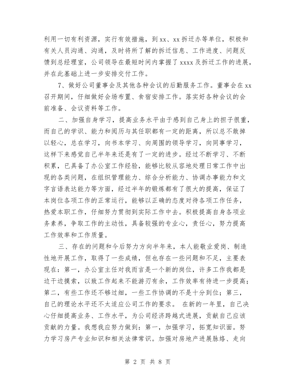 12月企业个人年终工作总结与12月办公室人员试用期工作总结汇编_第2页