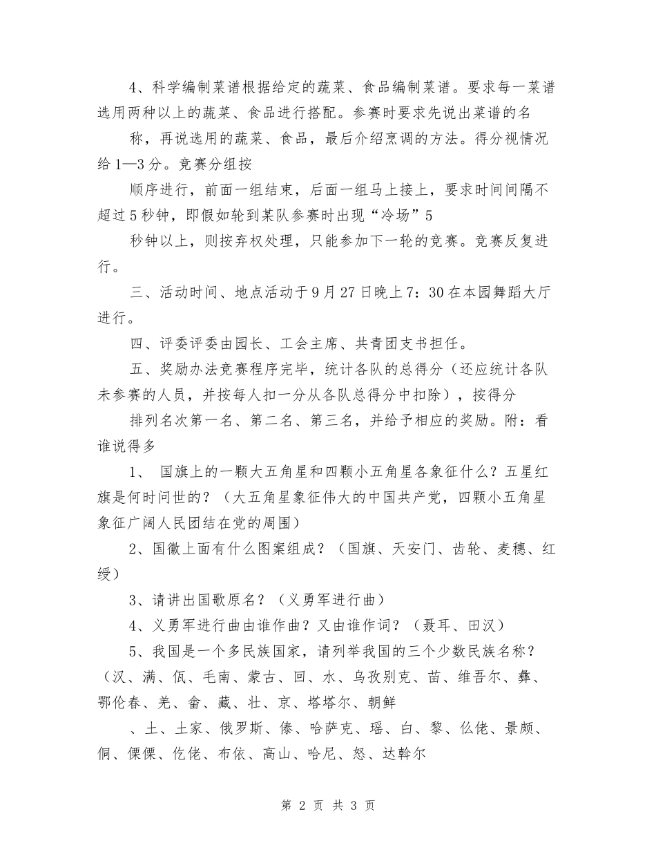 2024年幼儿园庆祝国庆节活动方案_第2页