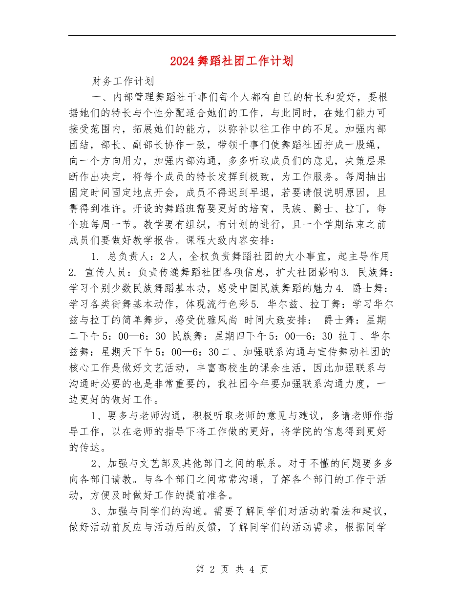 2024舞蹈社团工作计划_第2页