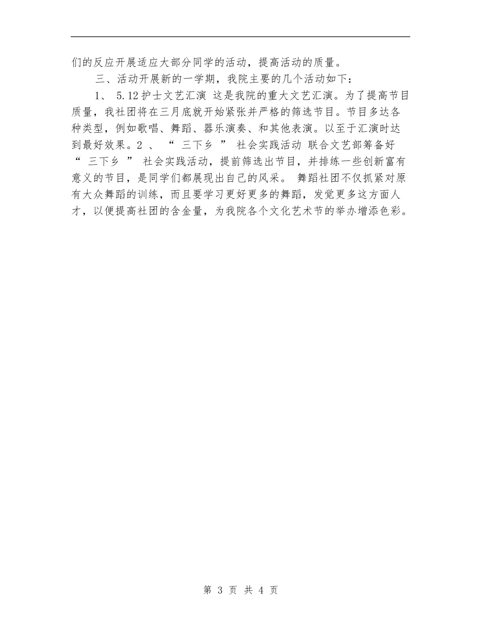 2024舞蹈社团工作计划_第3页