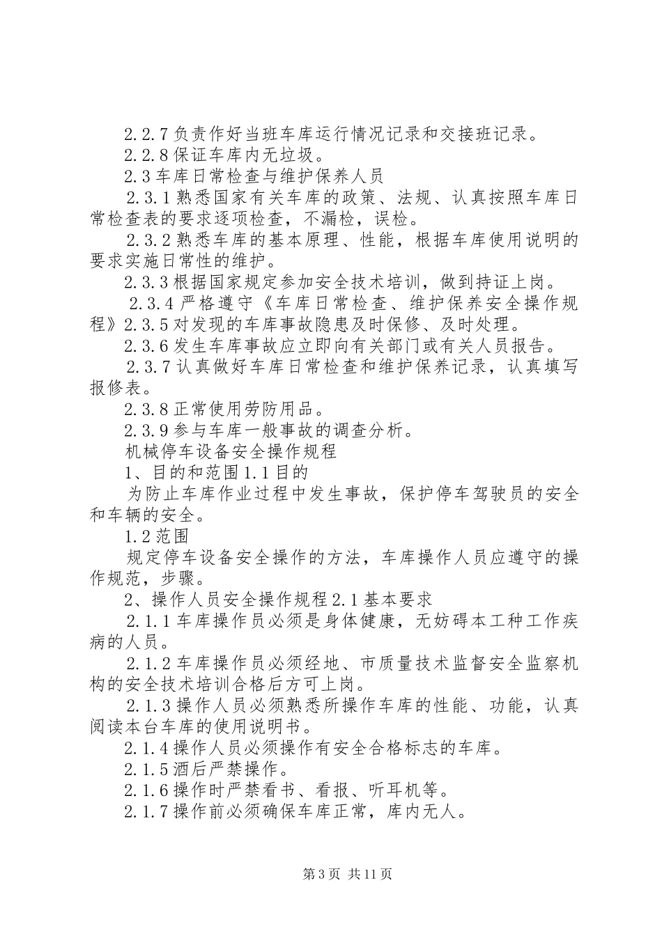 机械式停车设备安全管理规章制度1_第3页